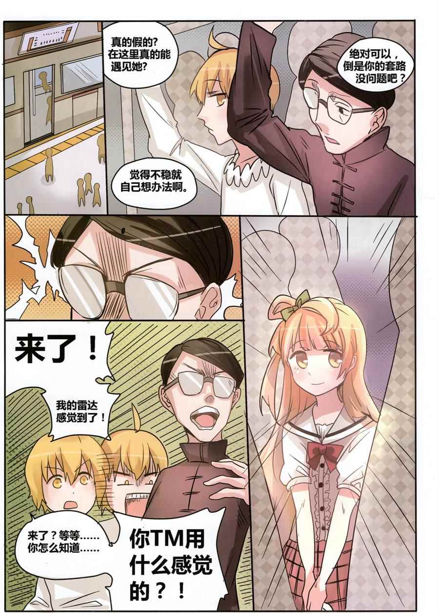 《我的女神叫豪哥》漫画 短篇