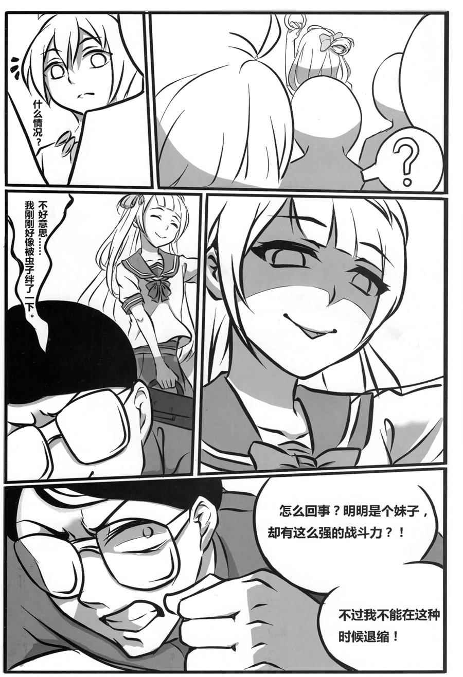 《我的女神叫豪哥》漫画 短篇