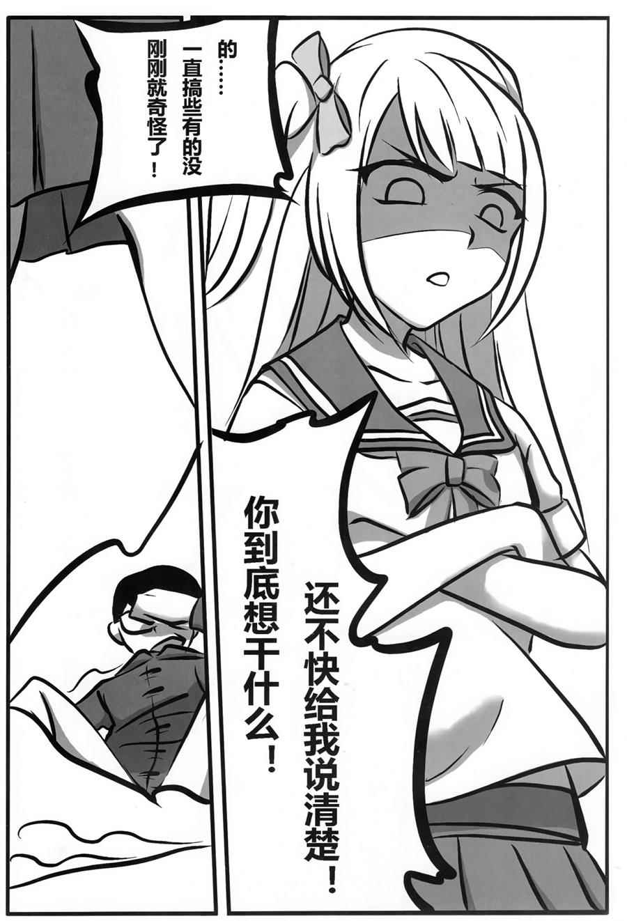 《我的女神叫豪哥》漫画 短篇