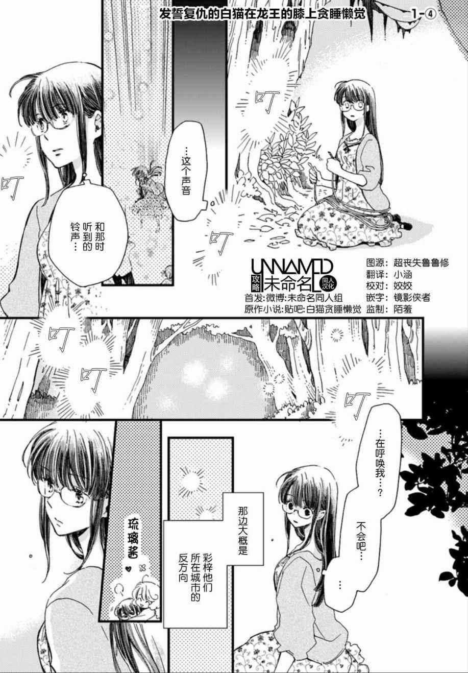 《发誓复仇的白猫在龙王的膝上贪睡懒觉》漫画 贪睡懒觉 1-4话