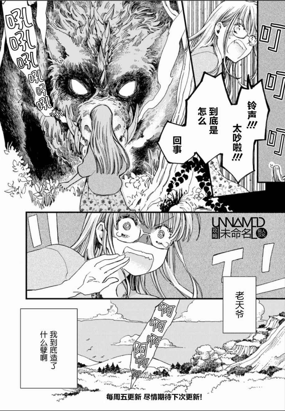 《发誓复仇的白猫在龙王的膝上贪睡懒觉》漫画 贪睡懒觉 1-4话