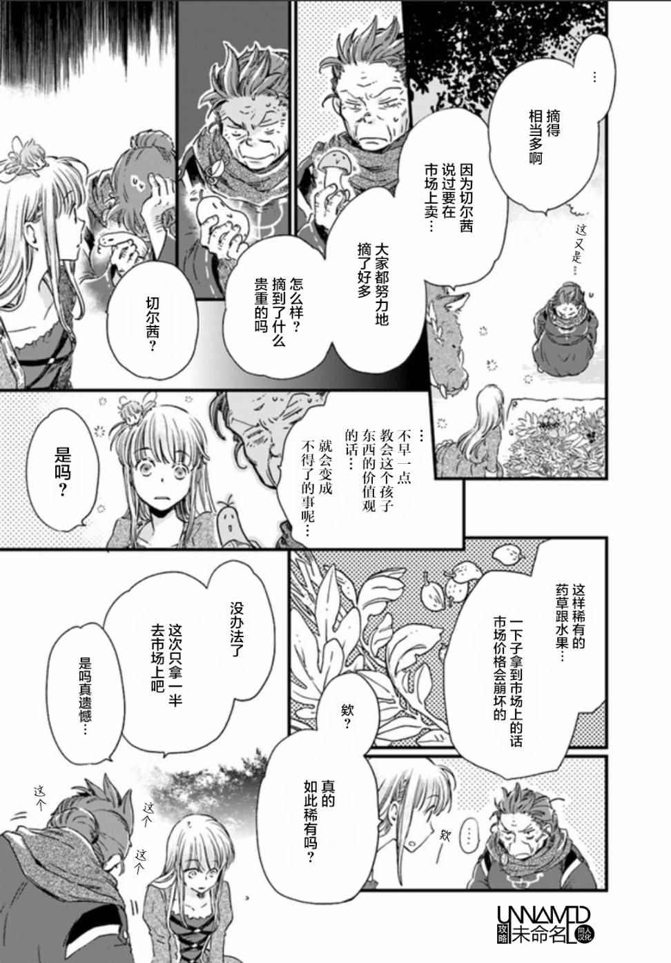 《发誓复仇的白猫在龙王的膝上贪睡懒觉》漫画 贪睡懒觉 3-3话