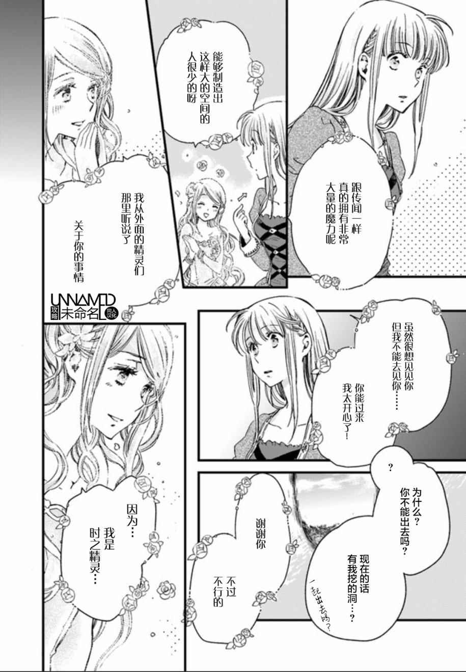 《发誓复仇的白猫在龙王的膝上贪睡懒觉》漫画 贪睡懒觉 4-1话