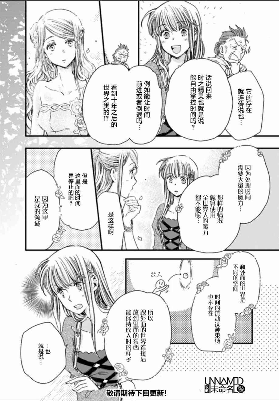 《发誓复仇的白猫在龙王的膝上贪睡懒觉》漫画 贪睡懒觉 4-1话