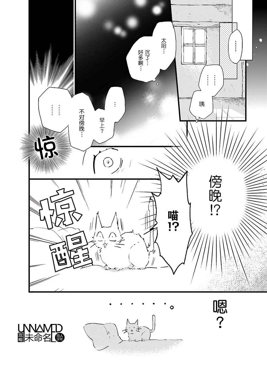 《发誓复仇的白猫在龙王的膝上贪睡懒觉》漫画 贪睡懒觉 05-3话