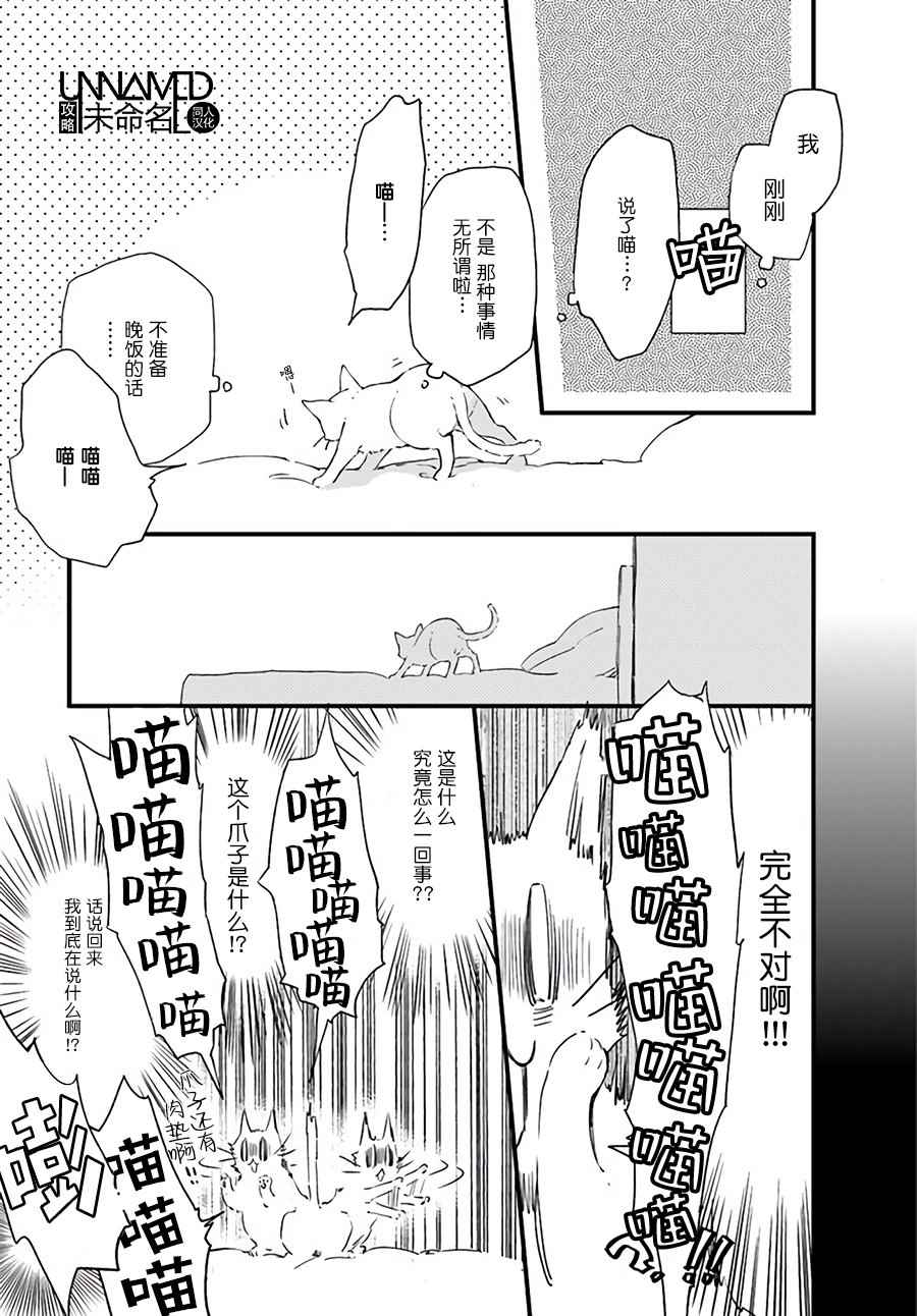 《发誓复仇的白猫在龙王的膝上贪睡懒觉》漫画 贪睡懒觉 05-3话