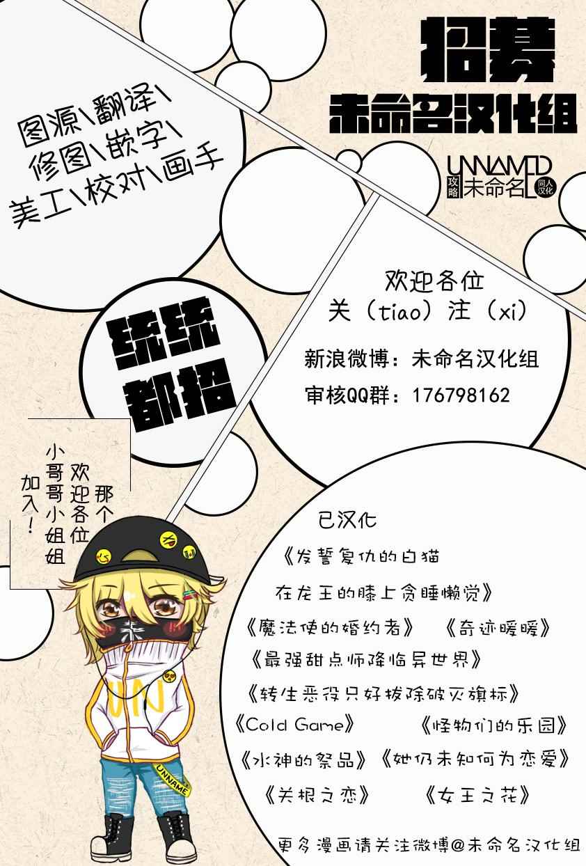 《发誓复仇的白猫在龙王的膝上贪睡懒觉》漫画 贪睡懒觉 05-3话