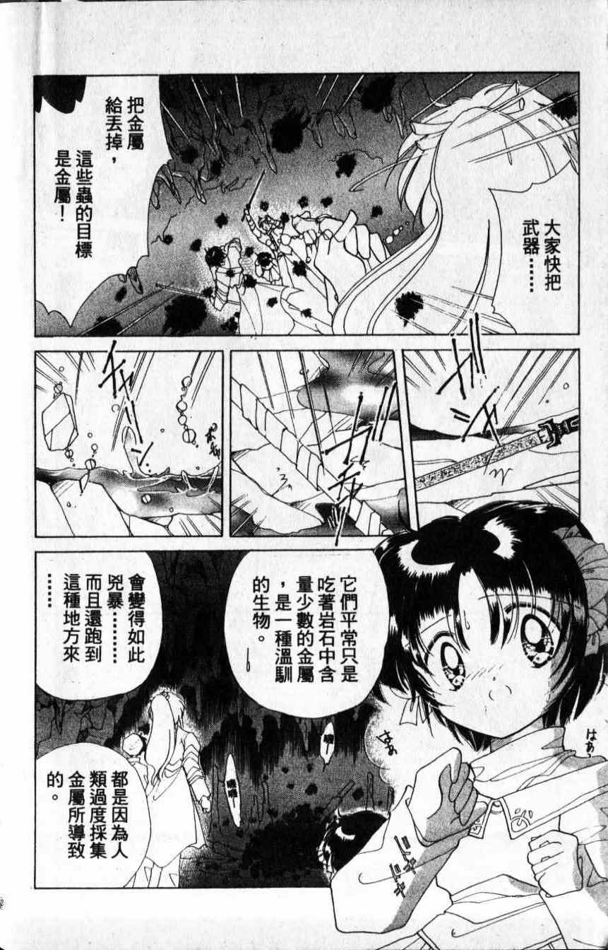 《梦幻传说》漫画 004卷