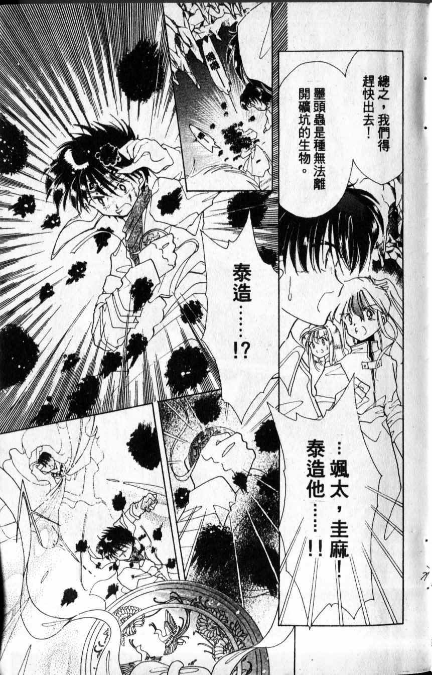 《梦幻传说》漫画 004卷