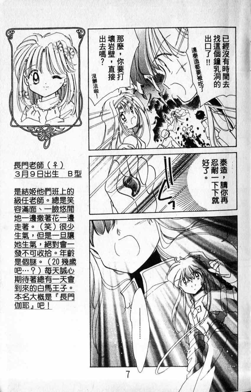 《梦幻传说》漫画 004卷