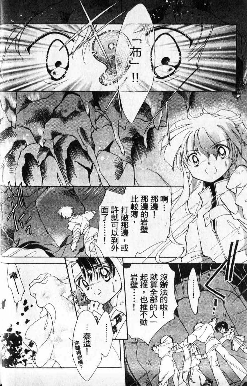 《梦幻传说》漫画 004卷