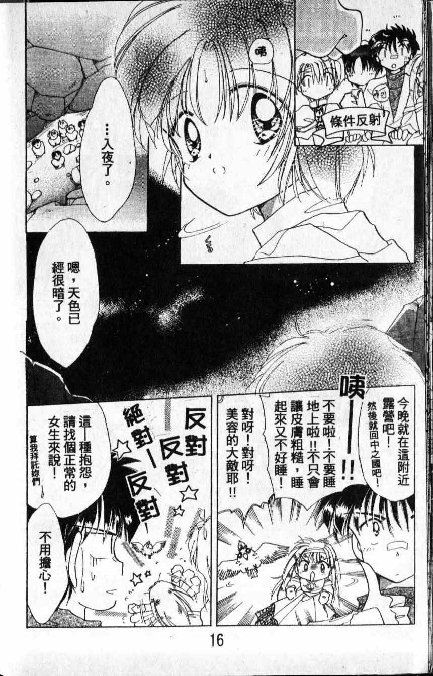 《梦幻传说》漫画 004卷