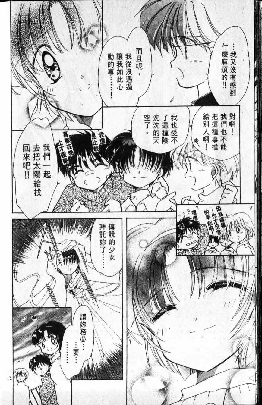 《梦幻传说》漫画 004卷