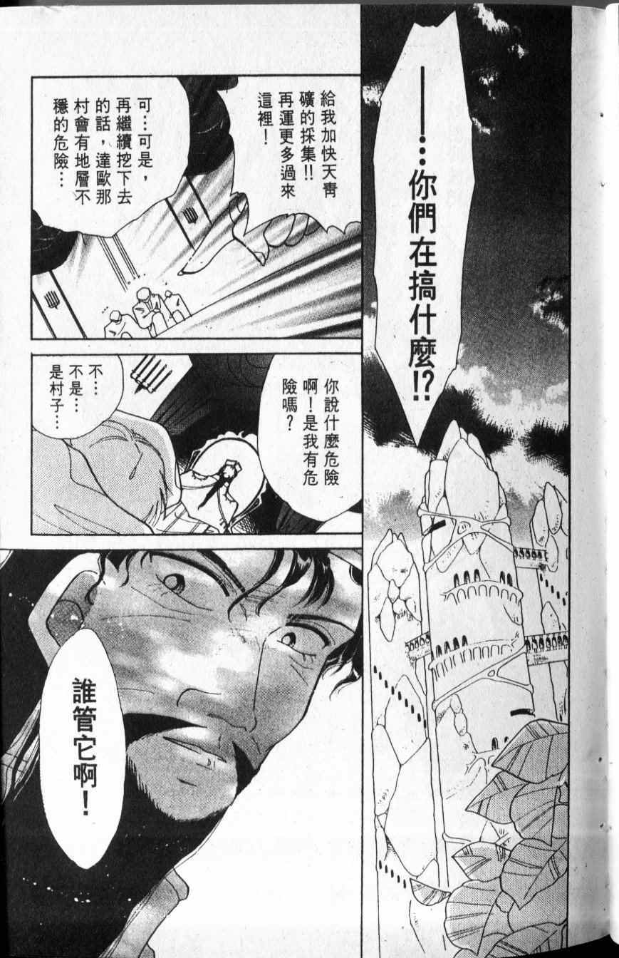 《梦幻传说》漫画 004卷