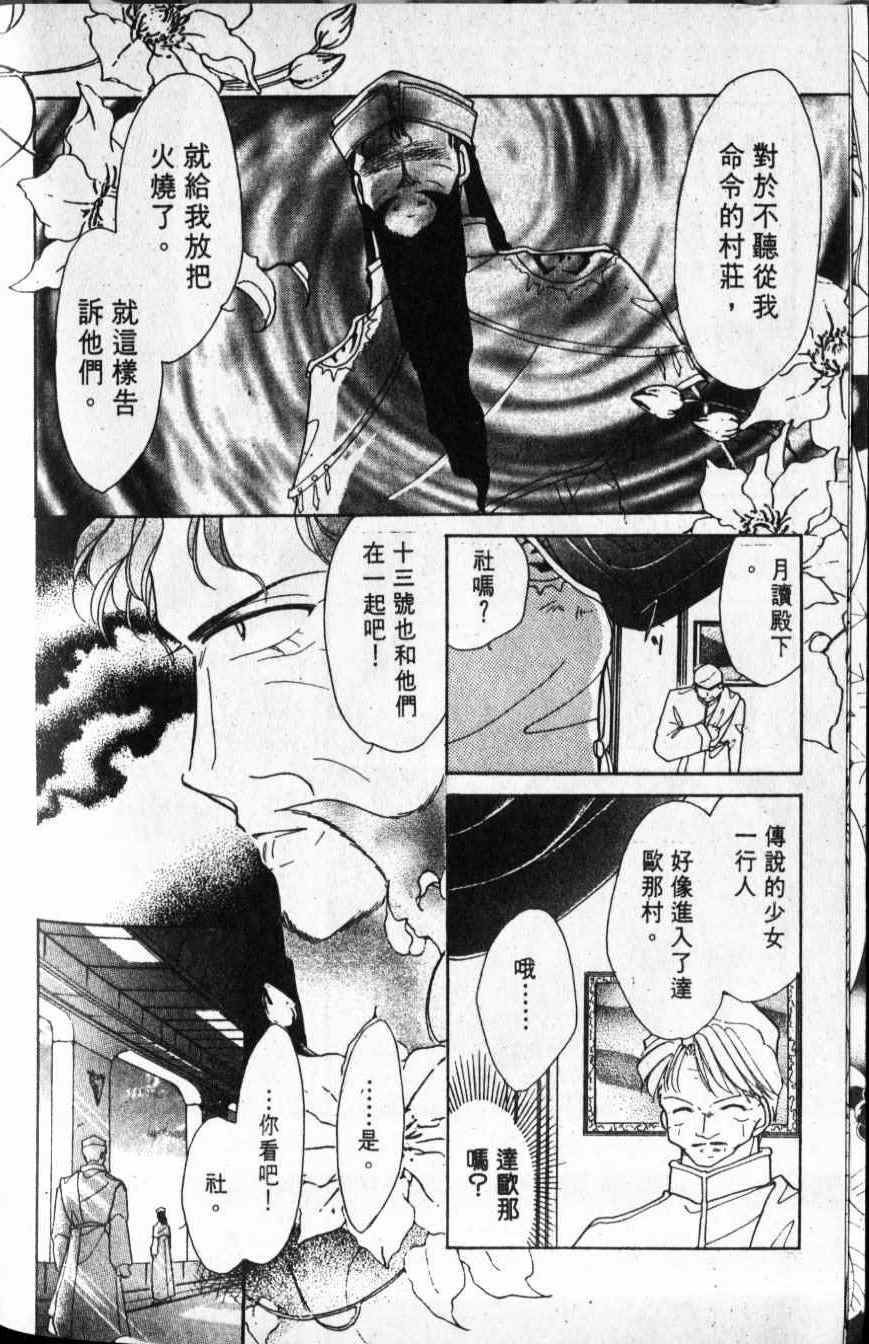 《梦幻传说》漫画 004卷