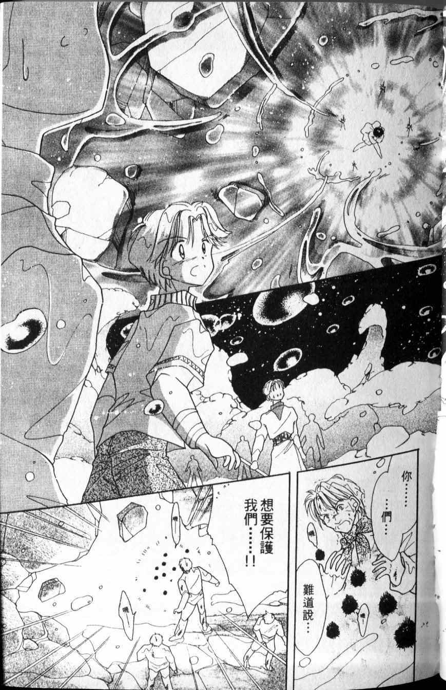 《梦幻传说》漫画 004卷