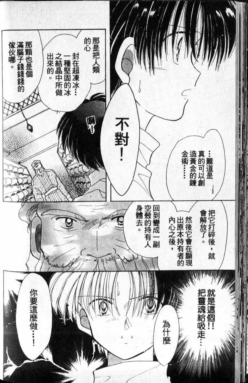 《梦幻传说》漫画 004卷