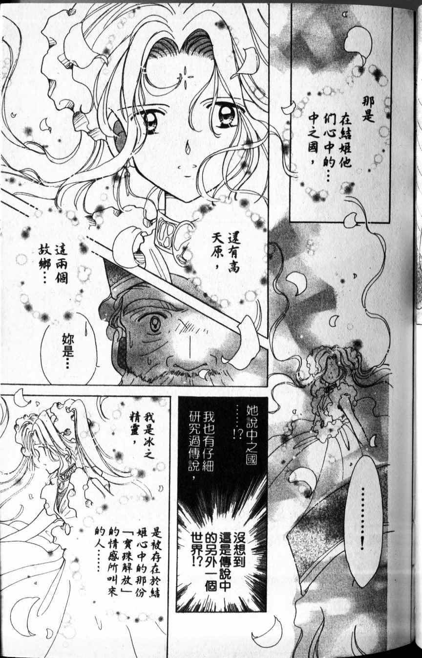 《梦幻传说》漫画 004卷