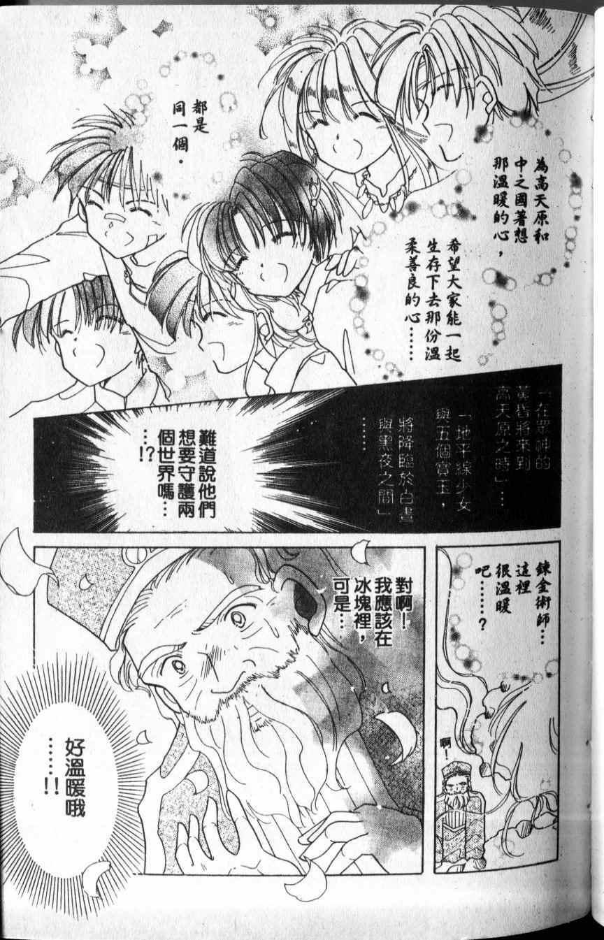 《梦幻传说》漫画 004卷