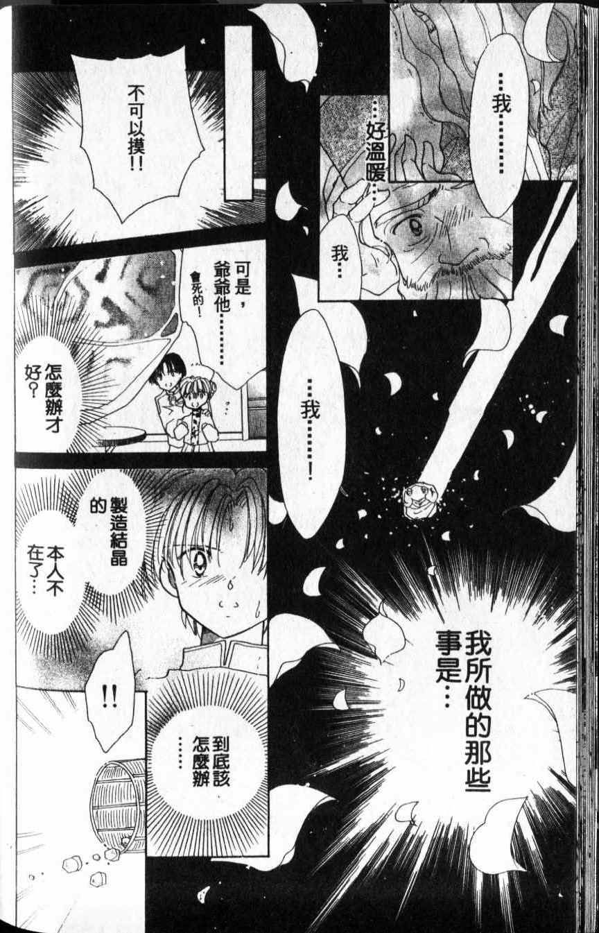 《梦幻传说》漫画 004卷