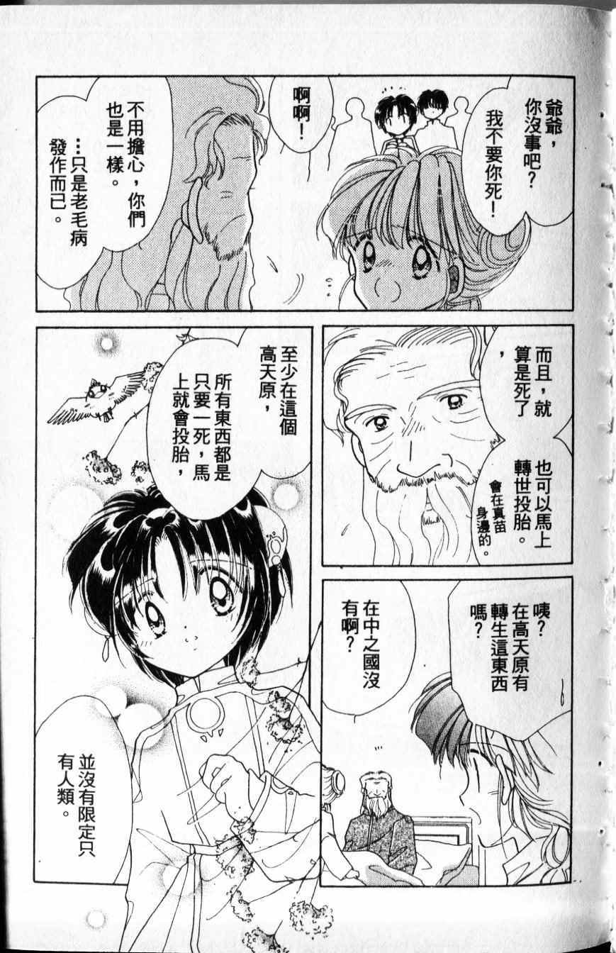 《梦幻传说》漫画 004卷