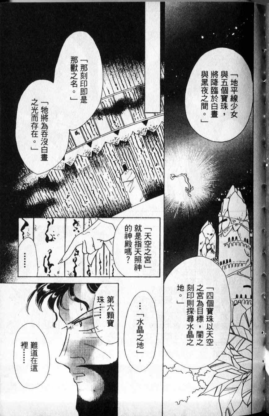 《梦幻传说》漫画 004卷