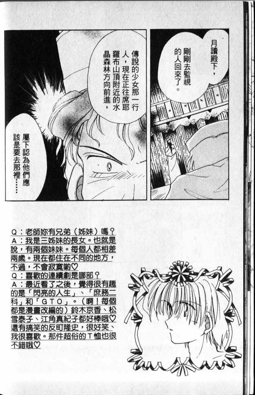 《梦幻传说》漫画 004卷