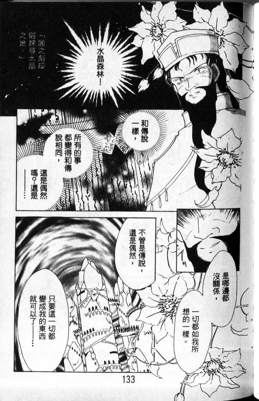 《梦幻传说》漫画 004卷