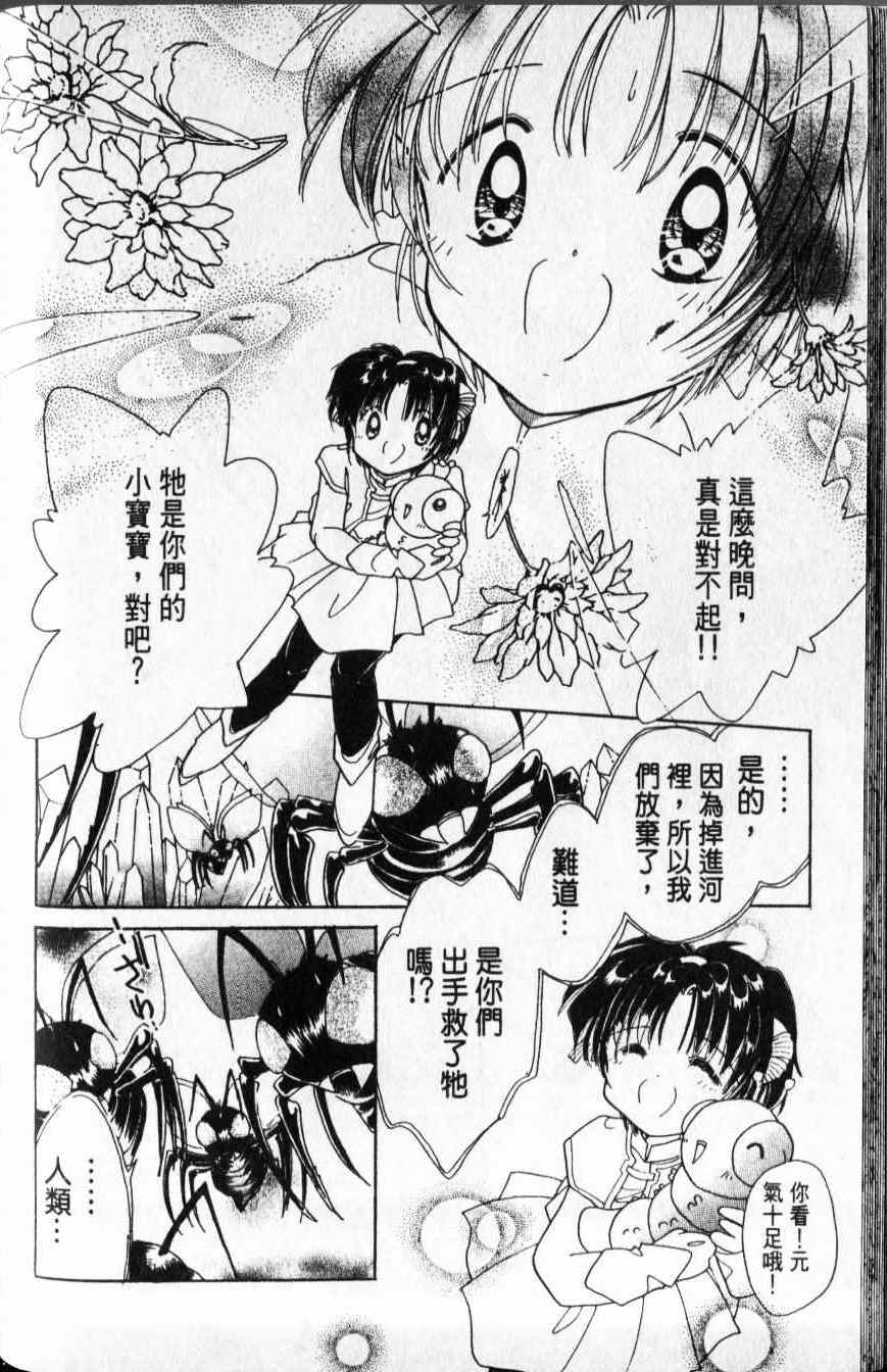 《梦幻传说》漫画 004卷