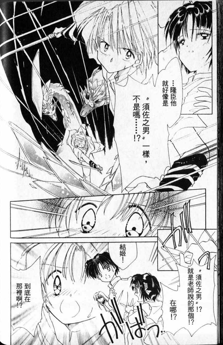 《梦幻传说》漫画 004卷