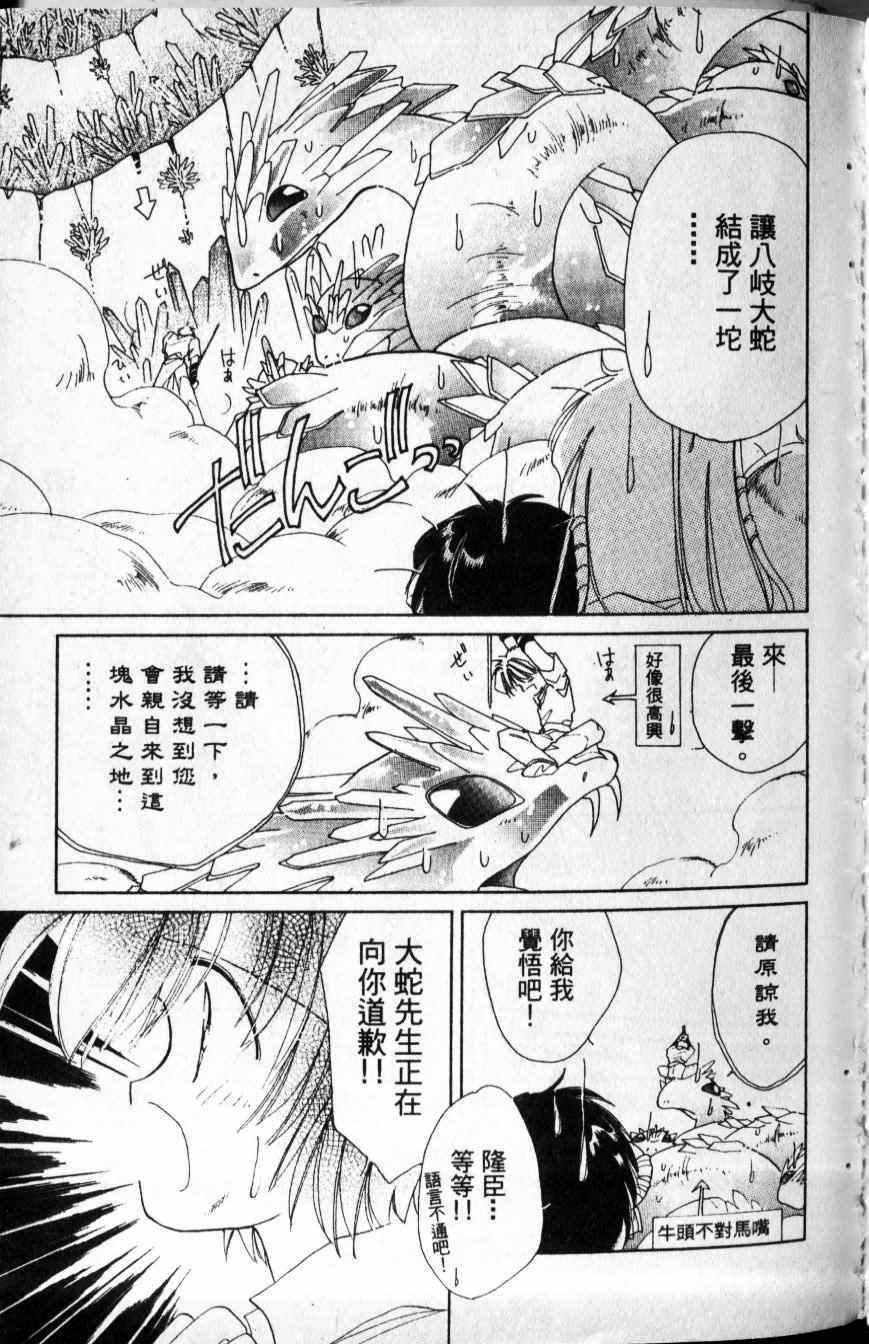 《梦幻传说》漫画 004卷