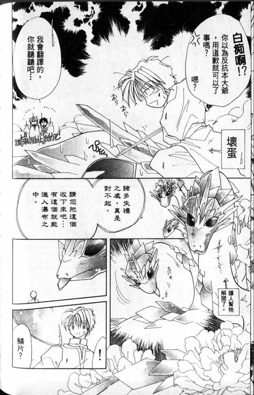 《梦幻传说》漫画 004卷