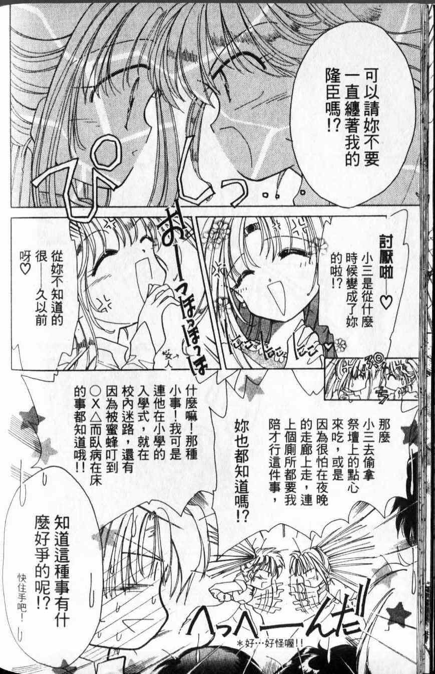 《梦幻传说》漫画 004卷