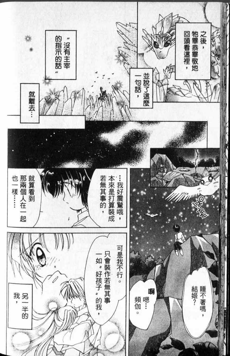 《梦幻传说》漫画 004卷