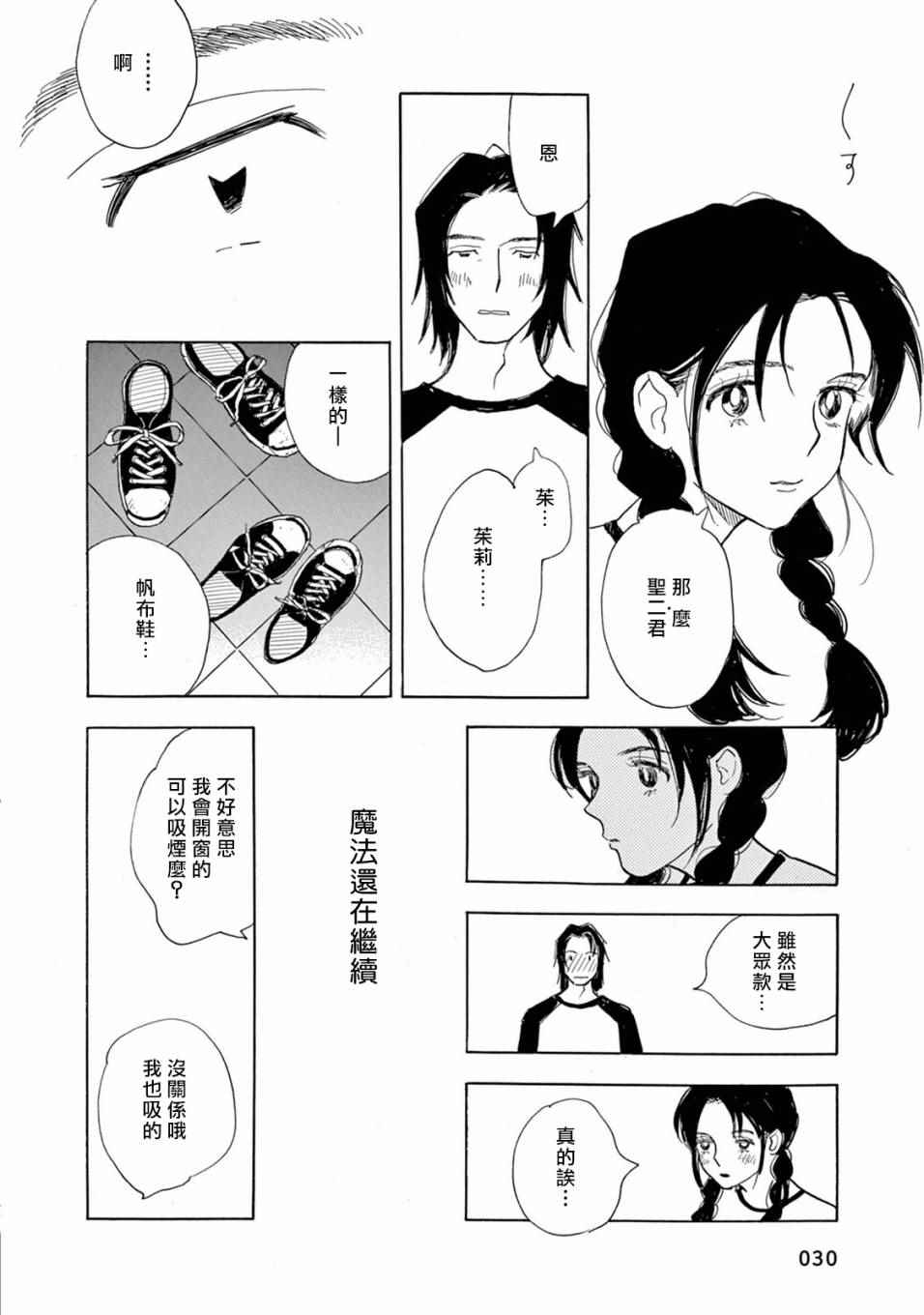 《売野机子的heartbeat》漫画 heartbeat 001卷