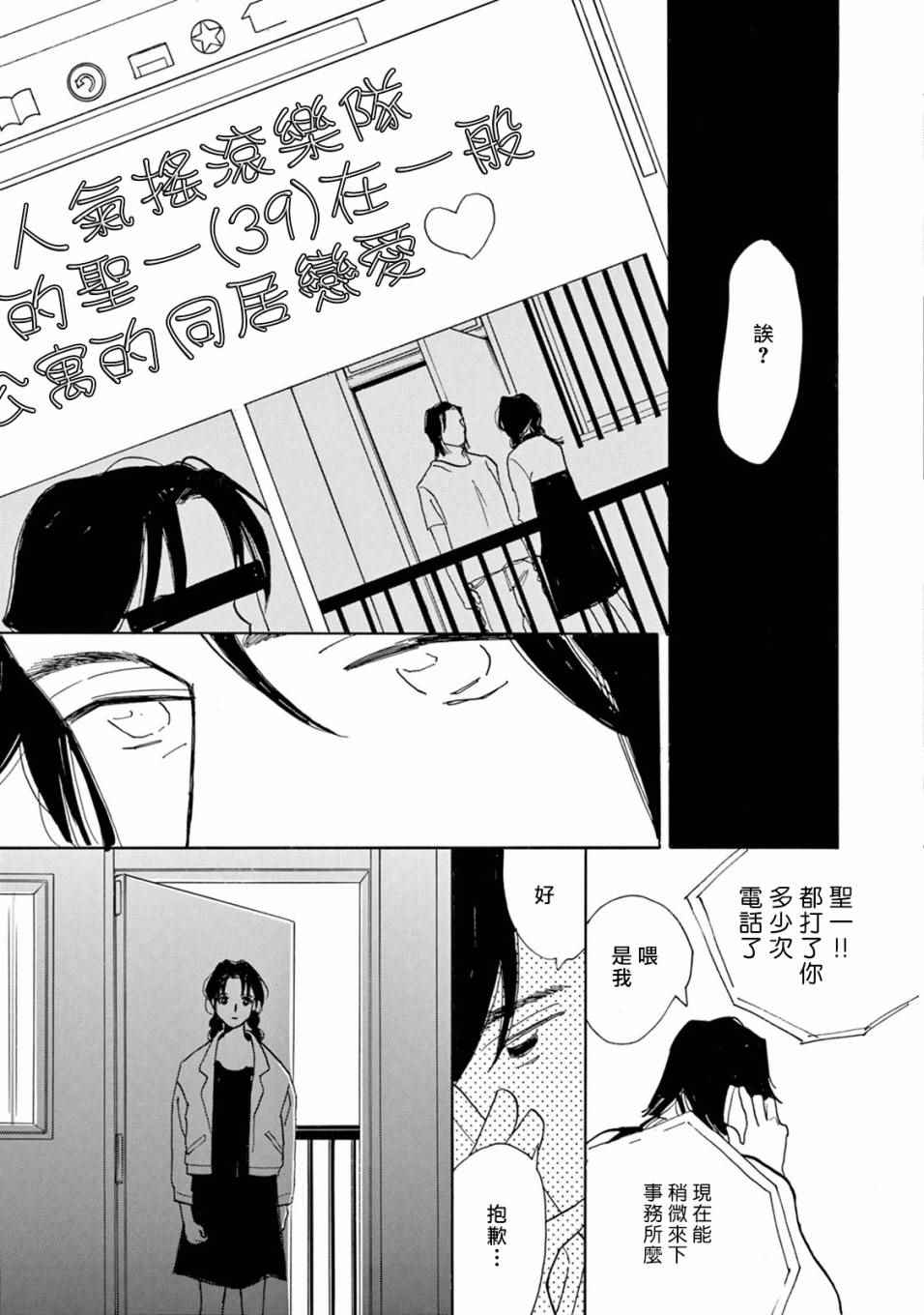 《売野机子的heartbeat》漫画 heartbeat 001卷