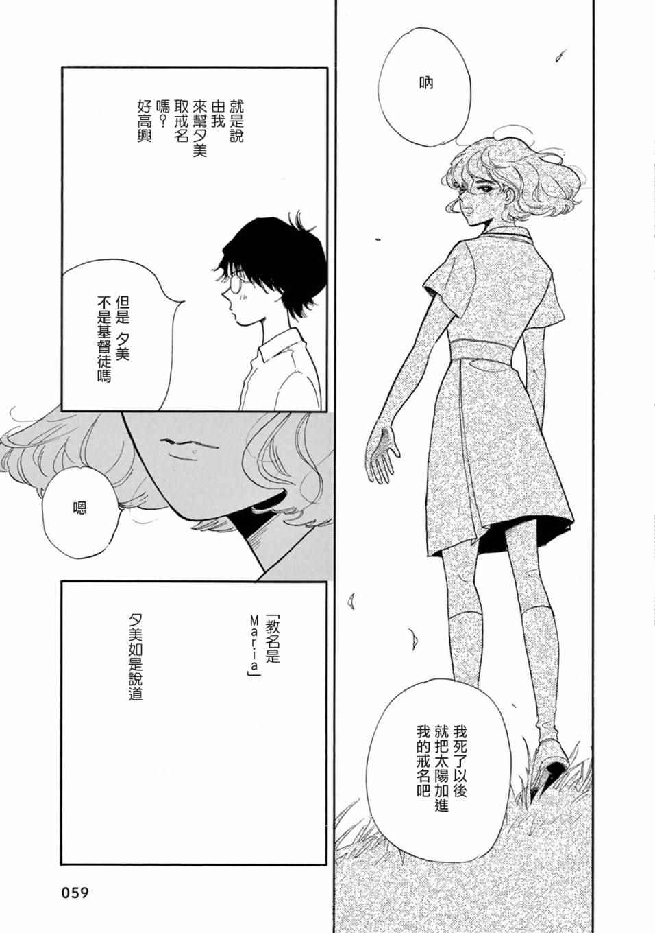 《売野机子的heartbeat》漫画 heartbeat 001卷