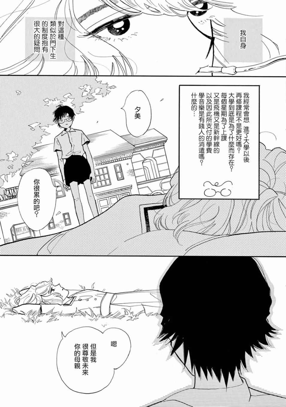 《売野机子的heartbeat》漫画 heartbeat 001卷