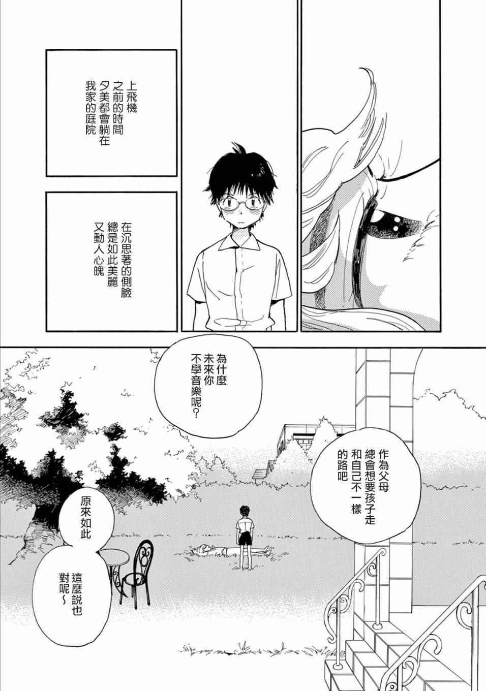 《売野机子的heartbeat》漫画 heartbeat 001卷