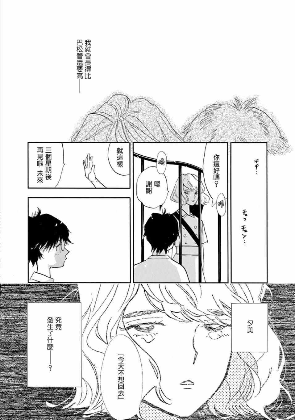 《売野机子的heartbeat》漫画 heartbeat 001卷