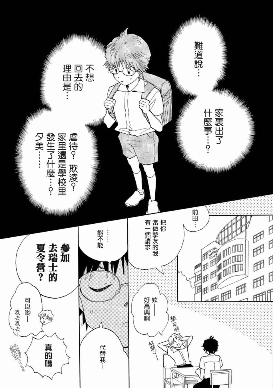 《売野机子的heartbeat》漫画 heartbeat 001卷