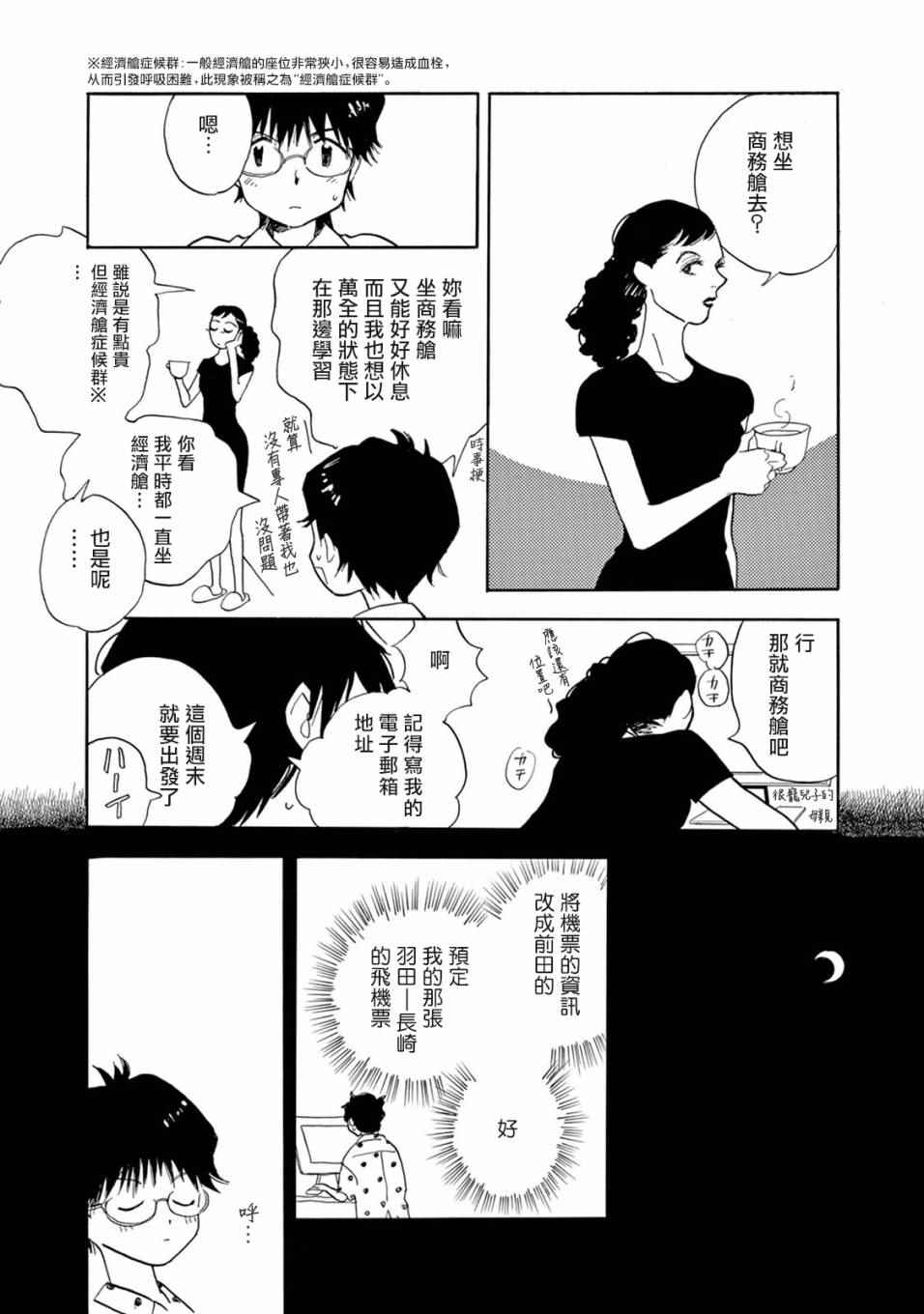 《売野机子的heartbeat》漫画 heartbeat 001卷