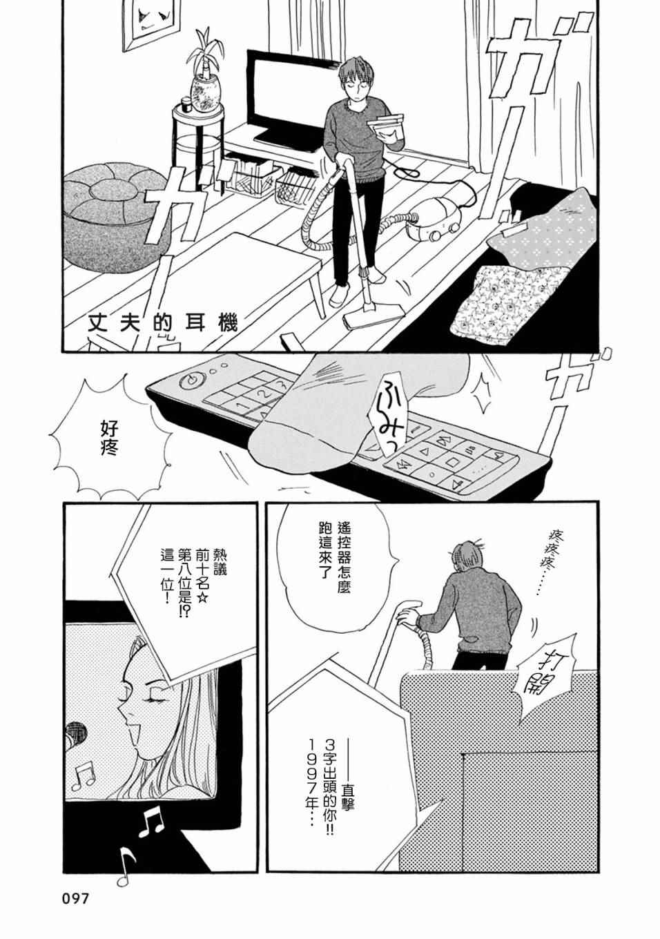 《売野机子的heartbeat》漫画 heartbeat 001卷