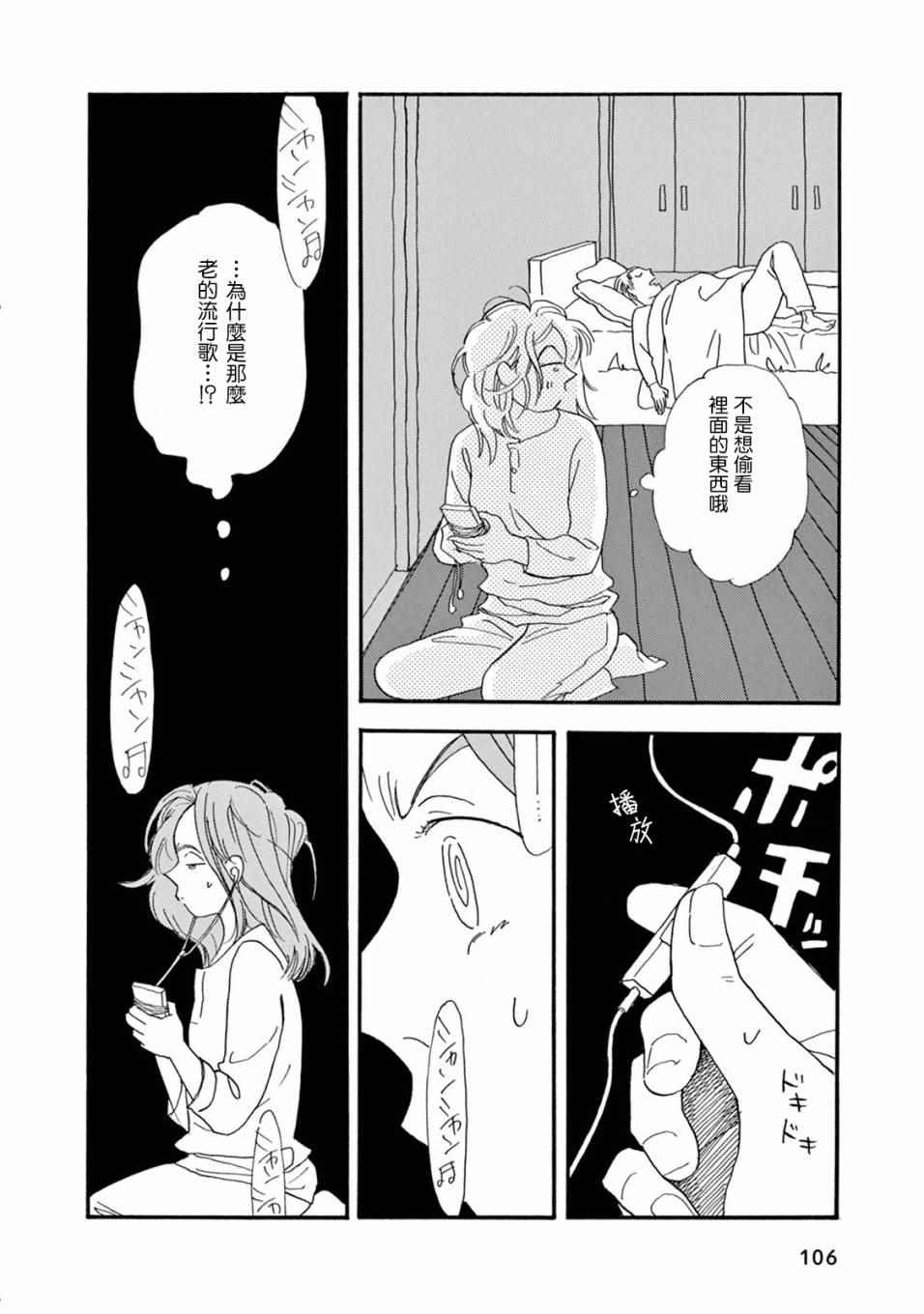 《売野机子的heartbeat》漫画 heartbeat 001卷