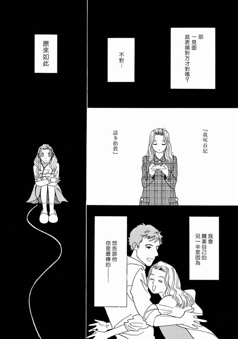 《売野机子的heartbeat》漫画 heartbeat 001卷