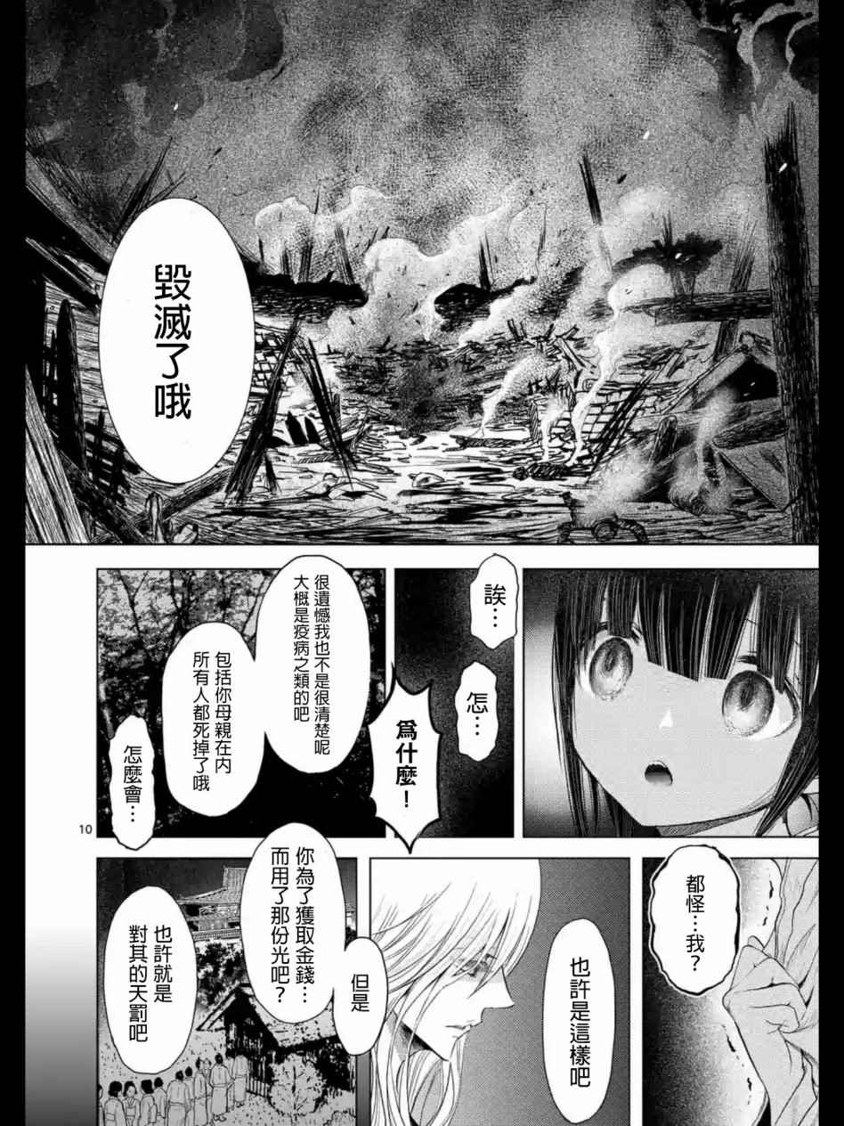 《柘榴的地狱》漫画 007话