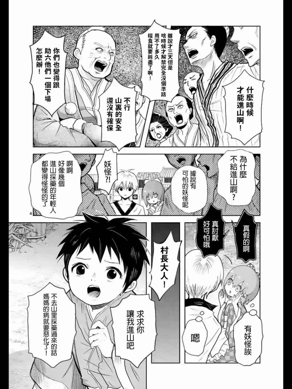 《柘榴的地狱》漫画 008话