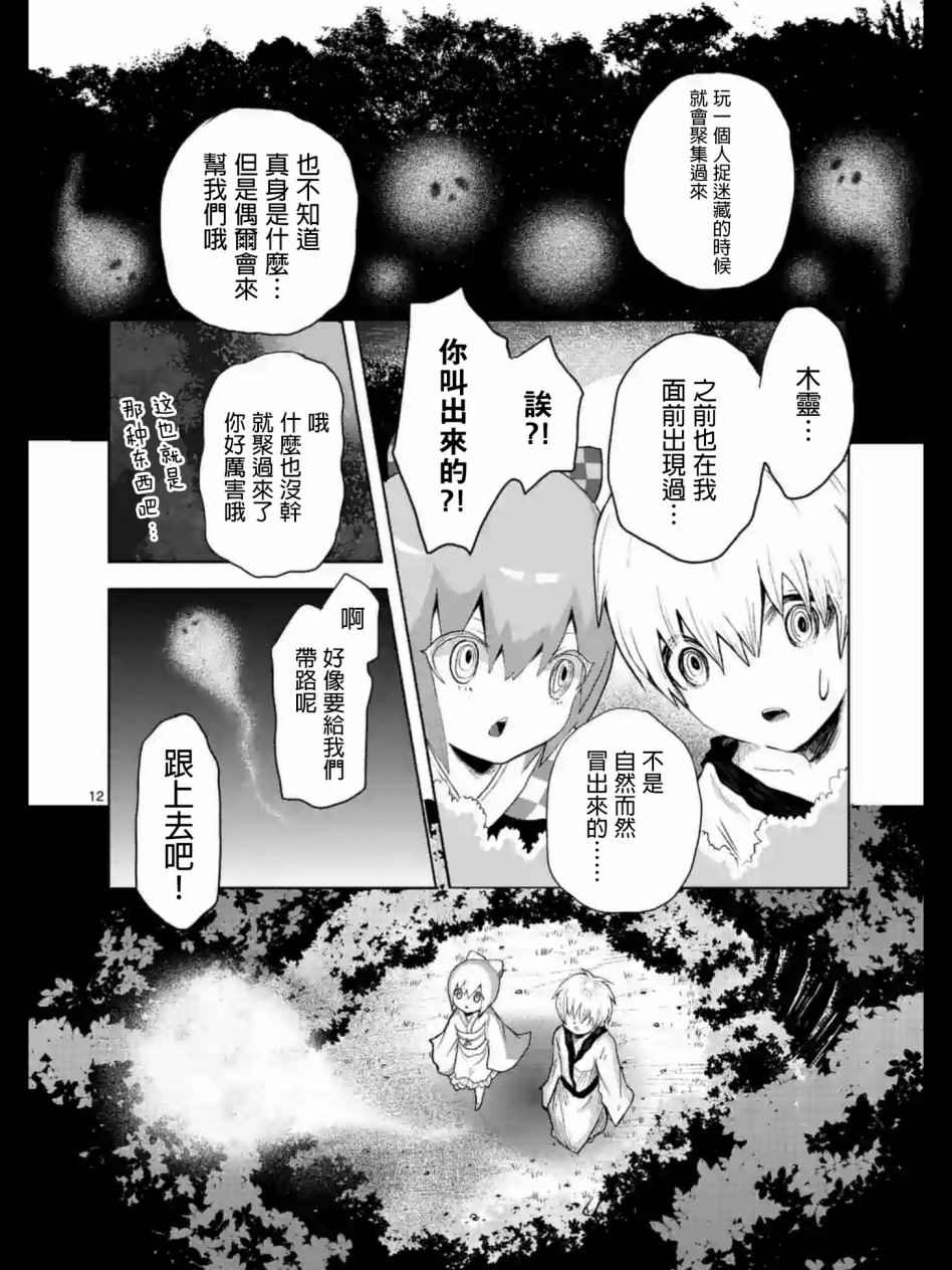 《柘榴的地狱》漫画 008话