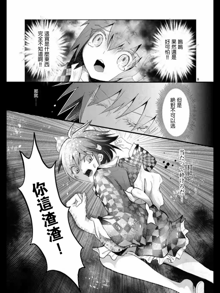 《柘榴的地狱》漫画 009话