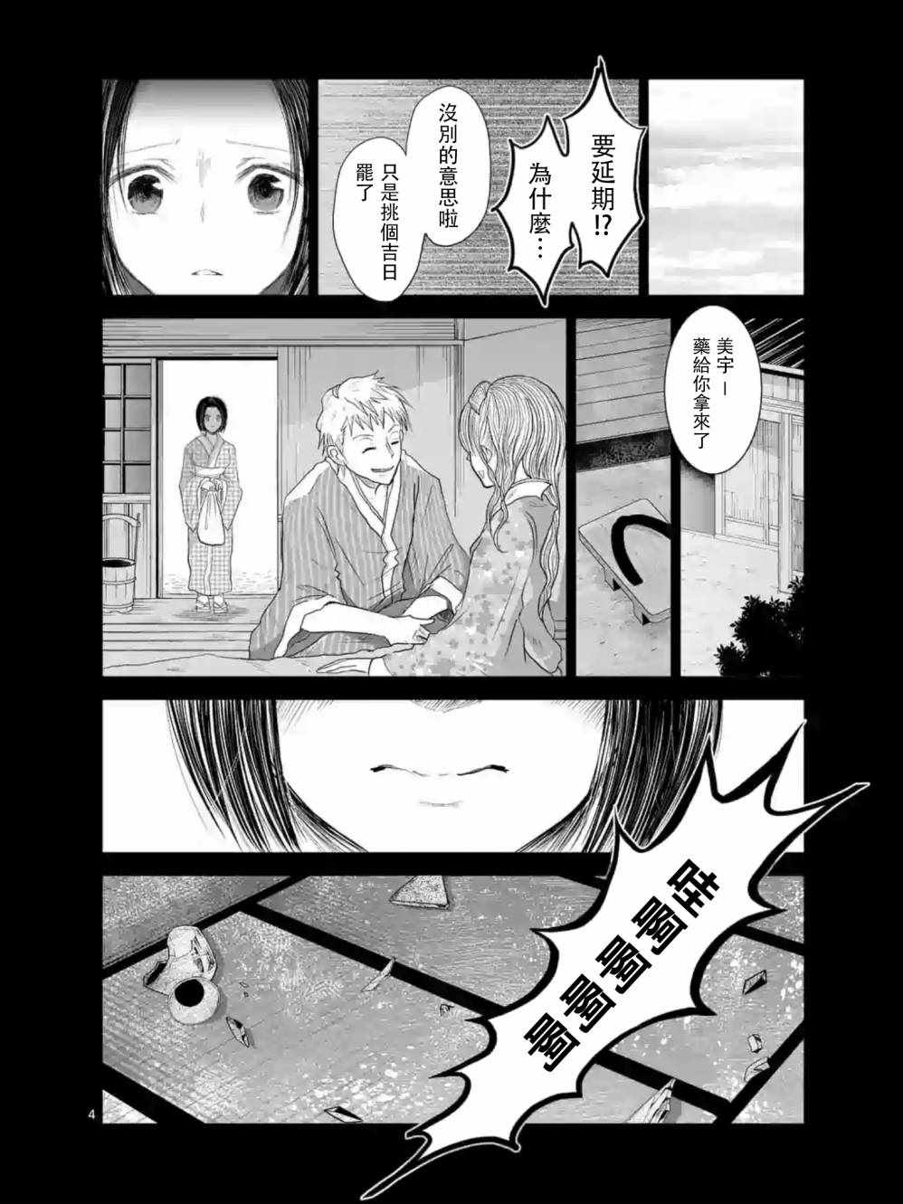 《柘榴的地狱》漫画 011话